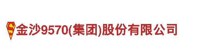 探索金沙9570(集团)股份有限公司，畅游观光胜地！